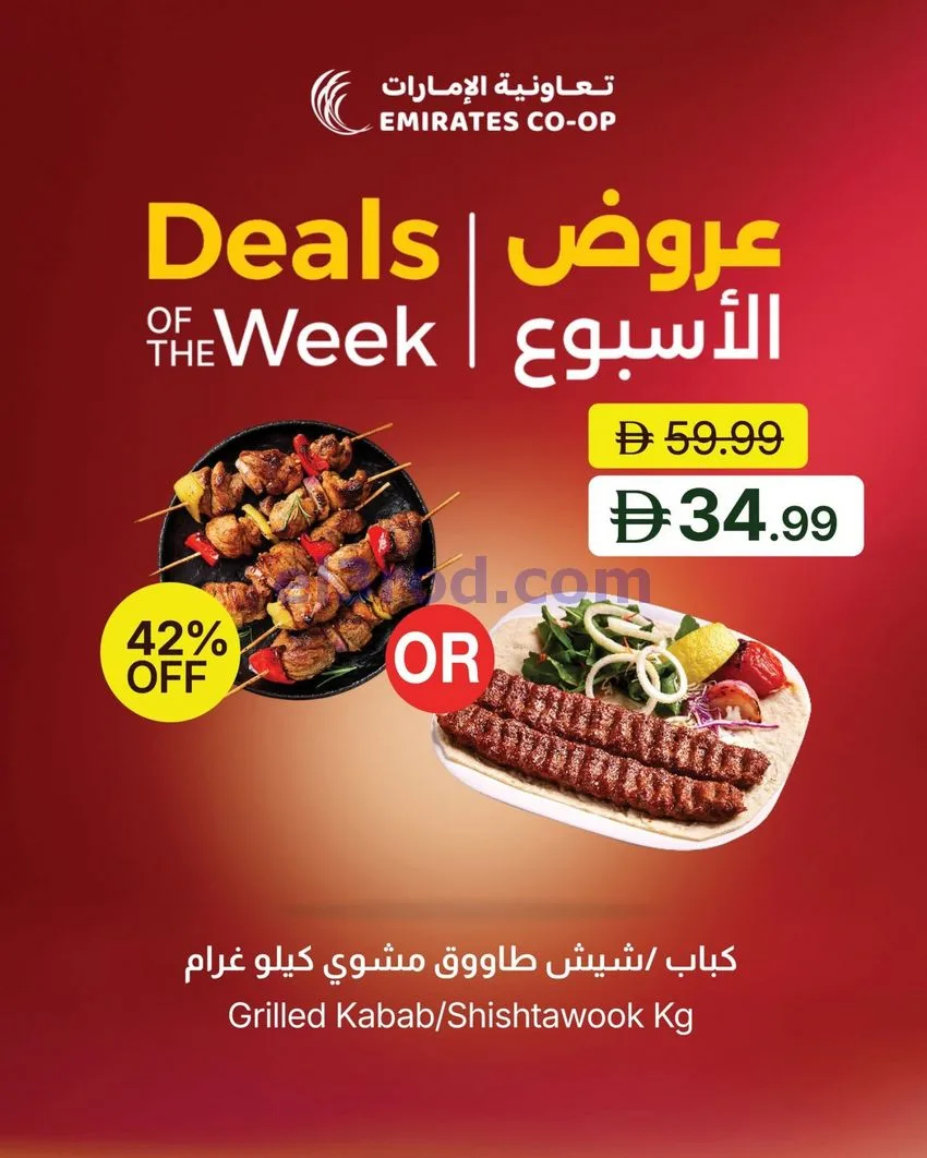 عروض جمعية الامارات|40% خصم|حتى 20-8-2026