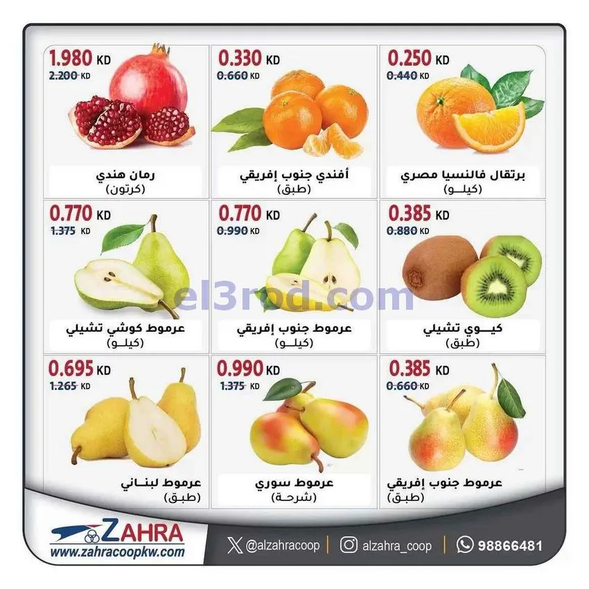 عروض جمعية الزهراء التعاونية|19 حتى 20-7-2026