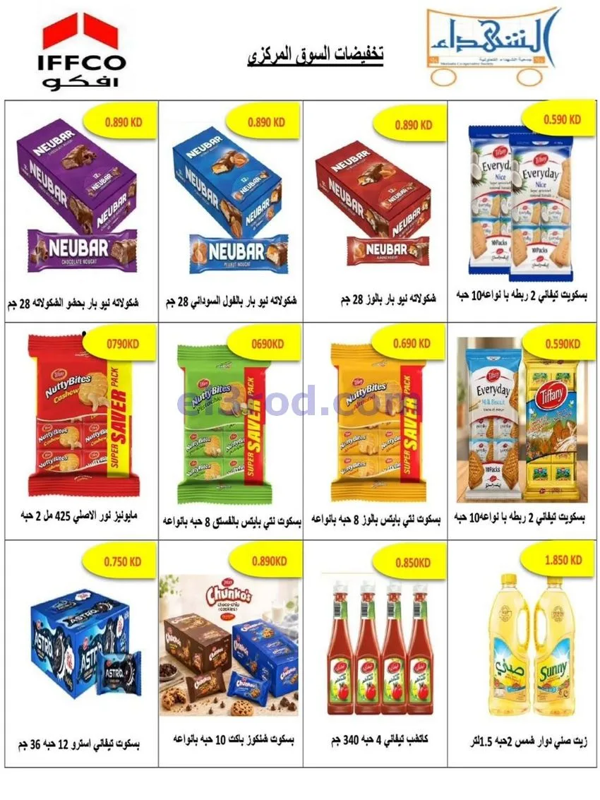 عروض جمعية ضاحية الشهداء تعاوني|20 حتى 31-8-2026
