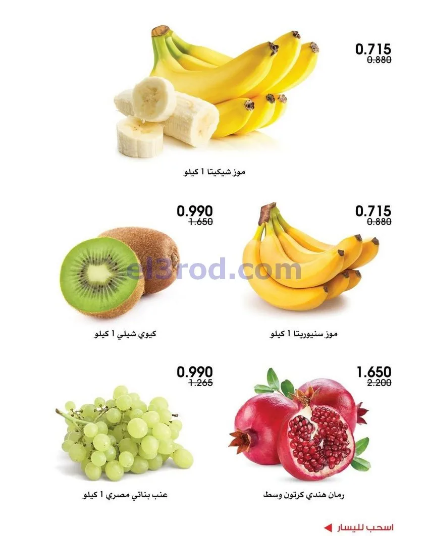 عروض جمعية الروضة وحولي تعاونية|20 حتى 21-8-2026