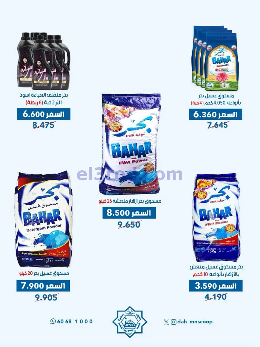 عروض الضاحية والمنصورية تعاونية|20 حتى 23-8-2026