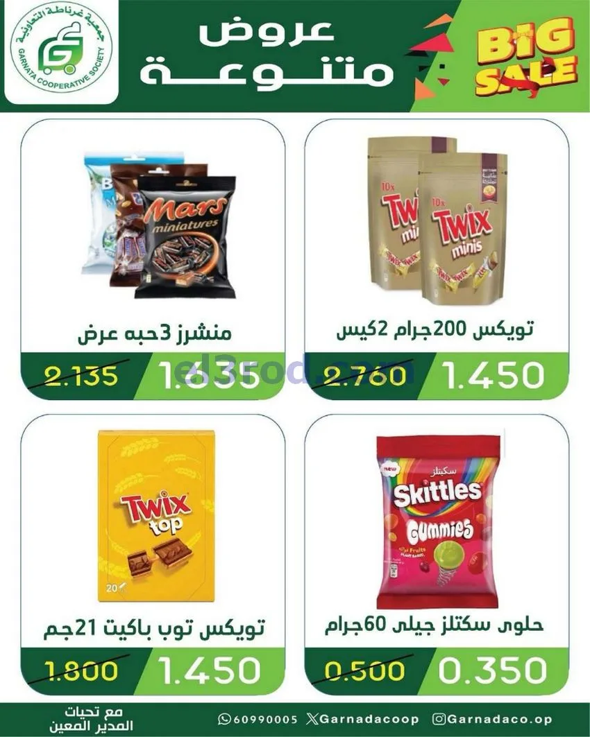 عروض جمعية غرناطة التعاونية|20 حتى 31-8-2026