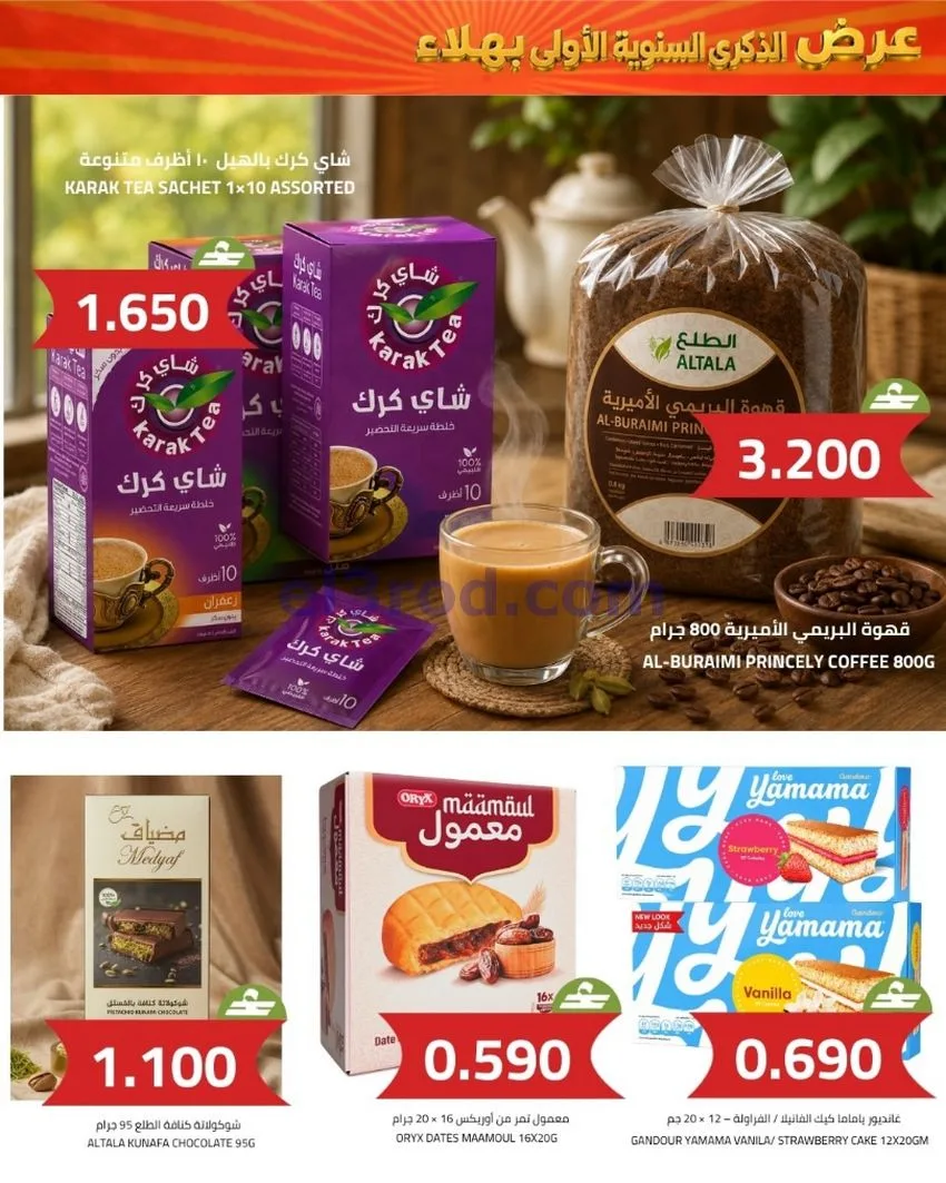 عروض ماكرو هايبر ماركت بهلاء|20 حتى 26-8-2026