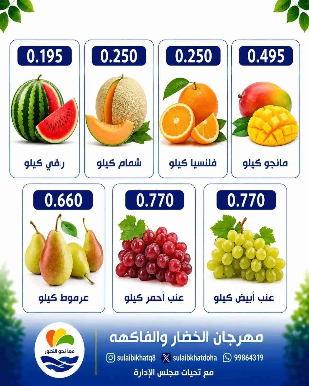 عروض جمعية الصليبخات والدوحة التعاونية|3-8-2026