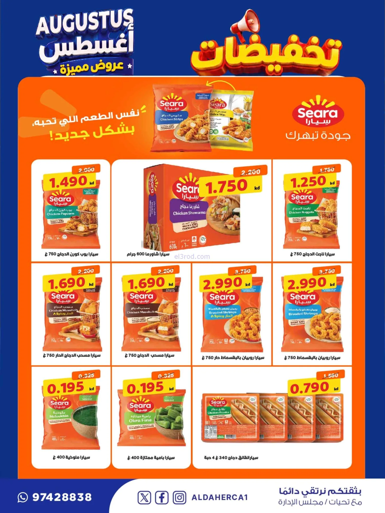 عروض جمعية ضاحية الظهر التعاوني|22 حتى 30-8-2026