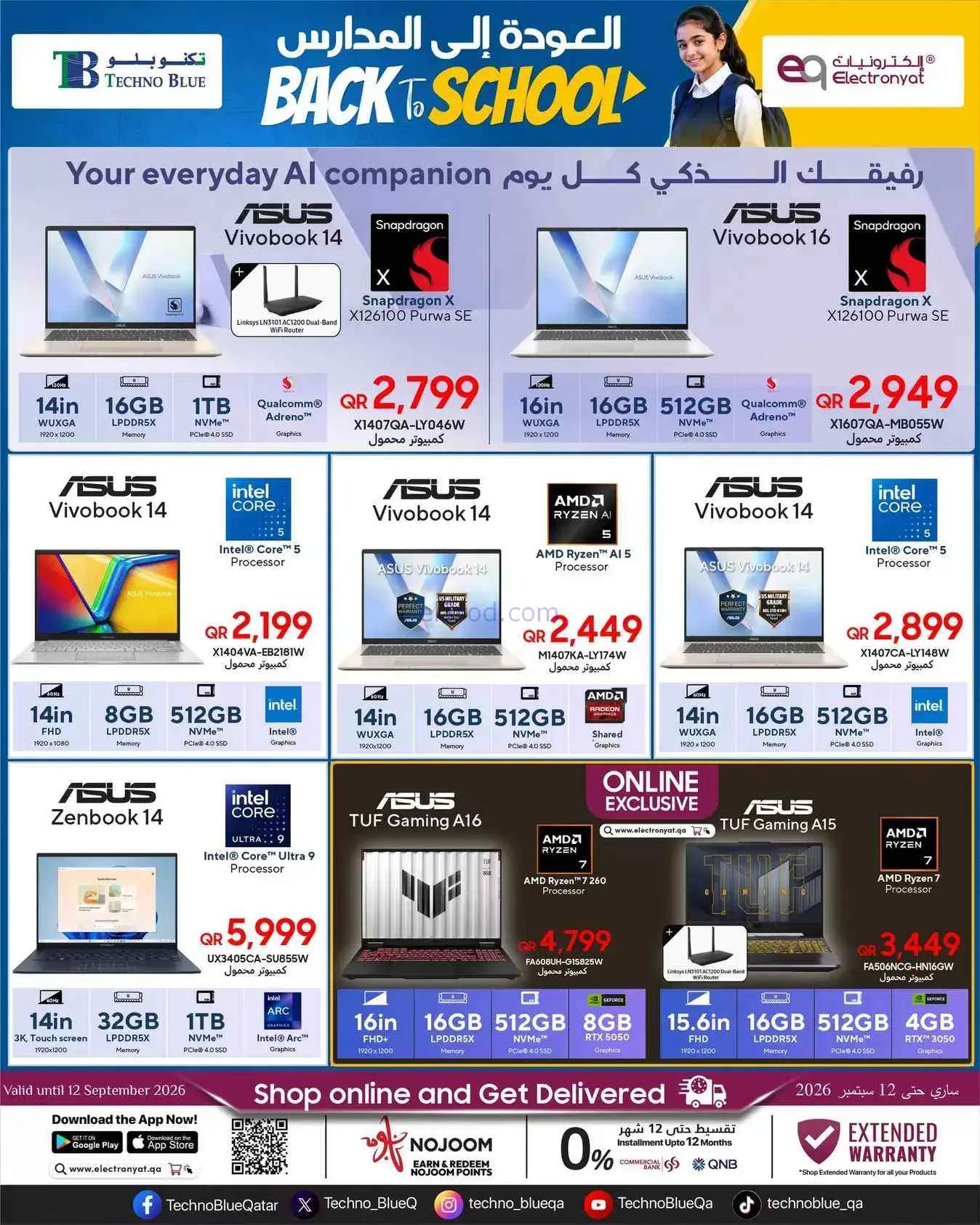 عروض تكنو بلو قطر|العودة إلى المدارس|حتى 12-9-2026
