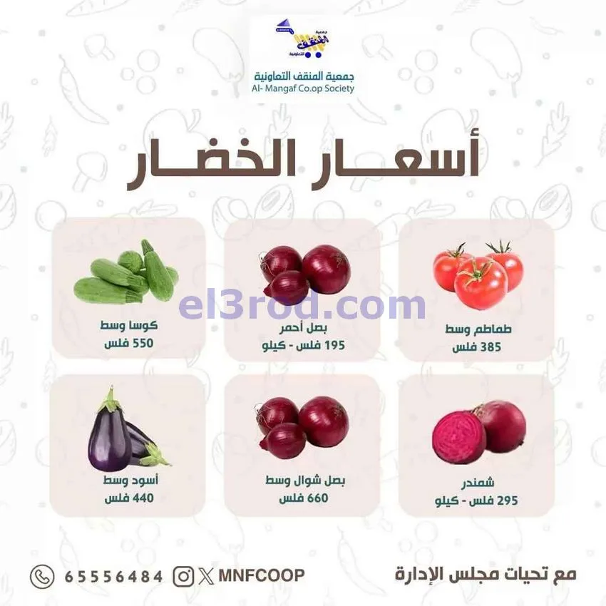 عروض جمعية المنقف التعاونية|22 حتى 23-8-2026