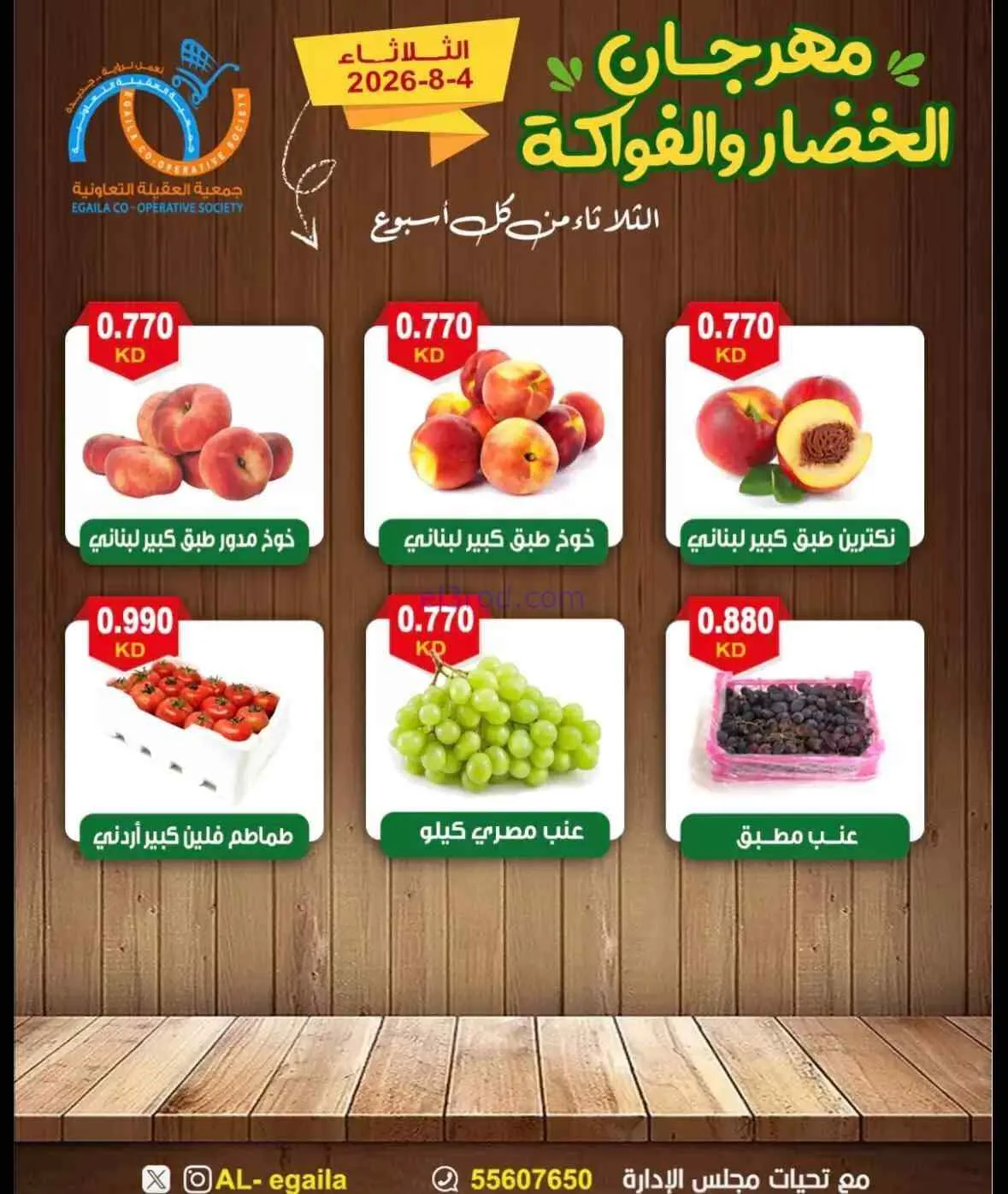 عروض جمعية العقيلة التعاونية|3-8-2026