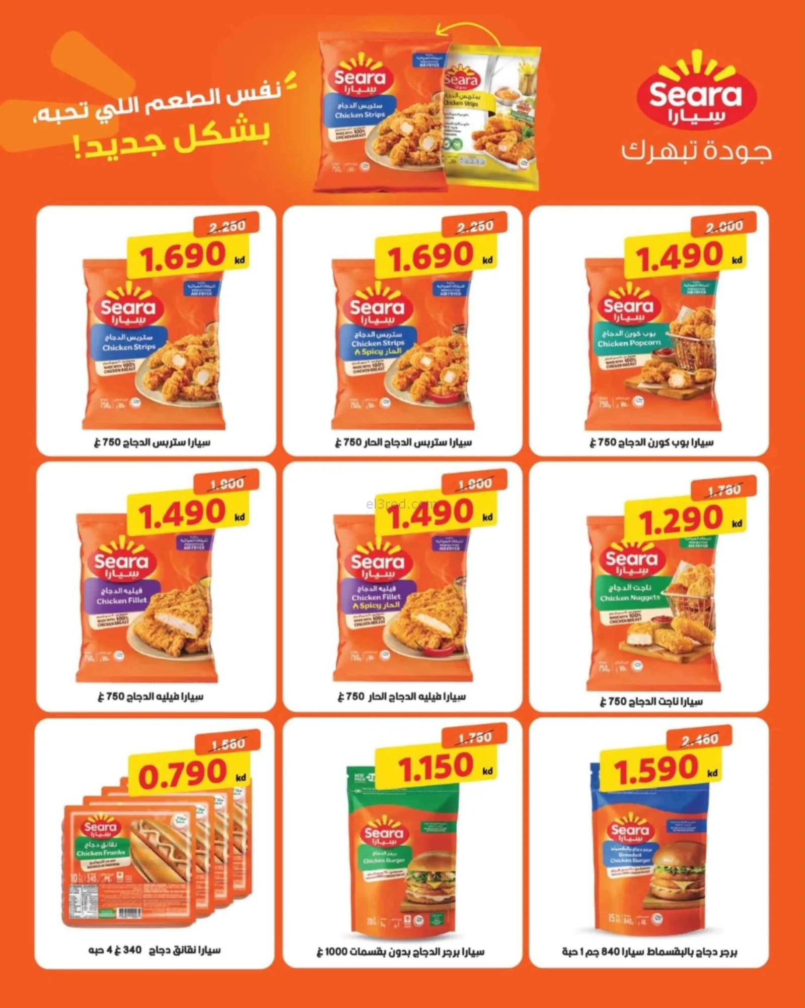 عروض جمعية شمال غرب الصلبيخات|حتى 31-8-2026