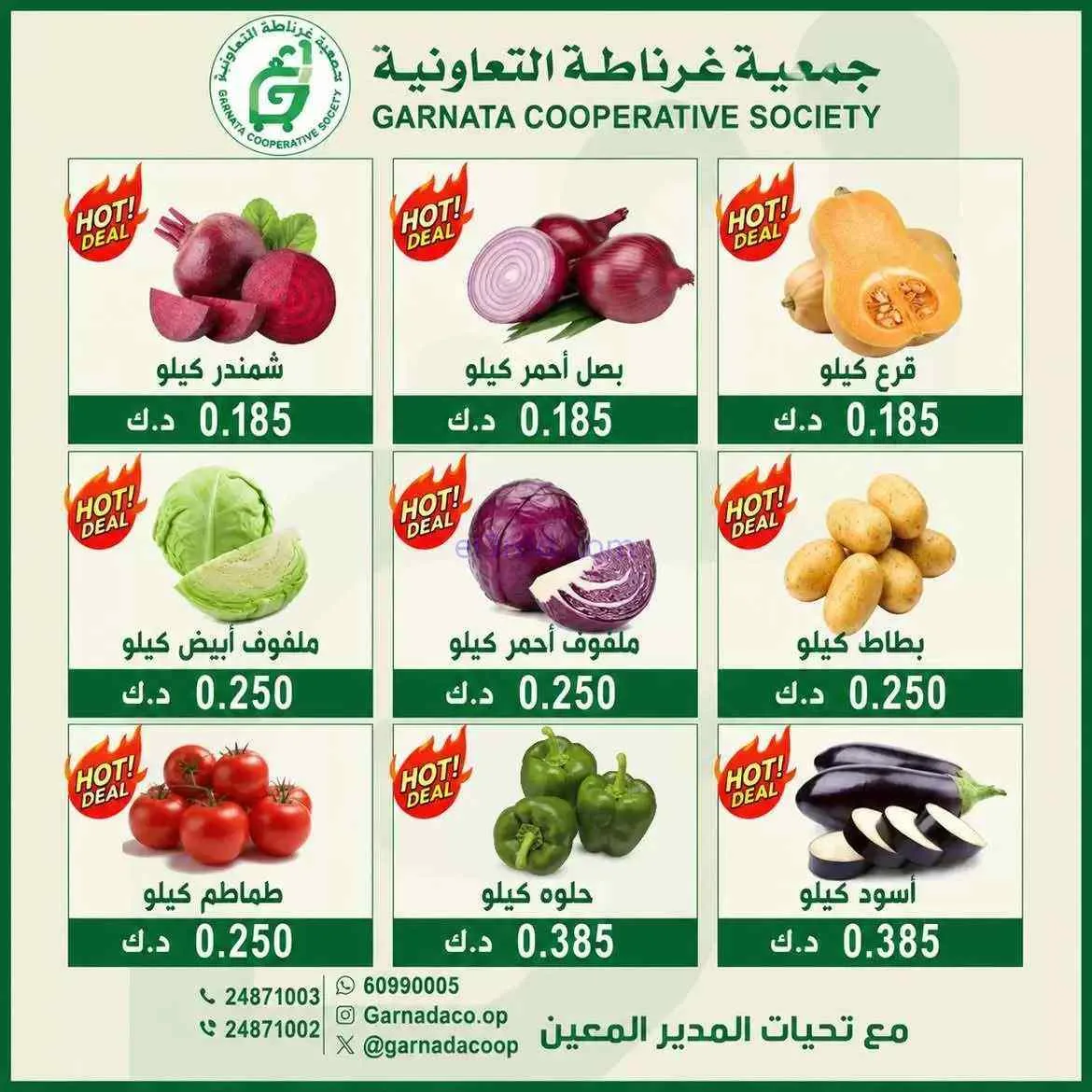 عروض جمعية غرناطة التعاونية|23-8-2026