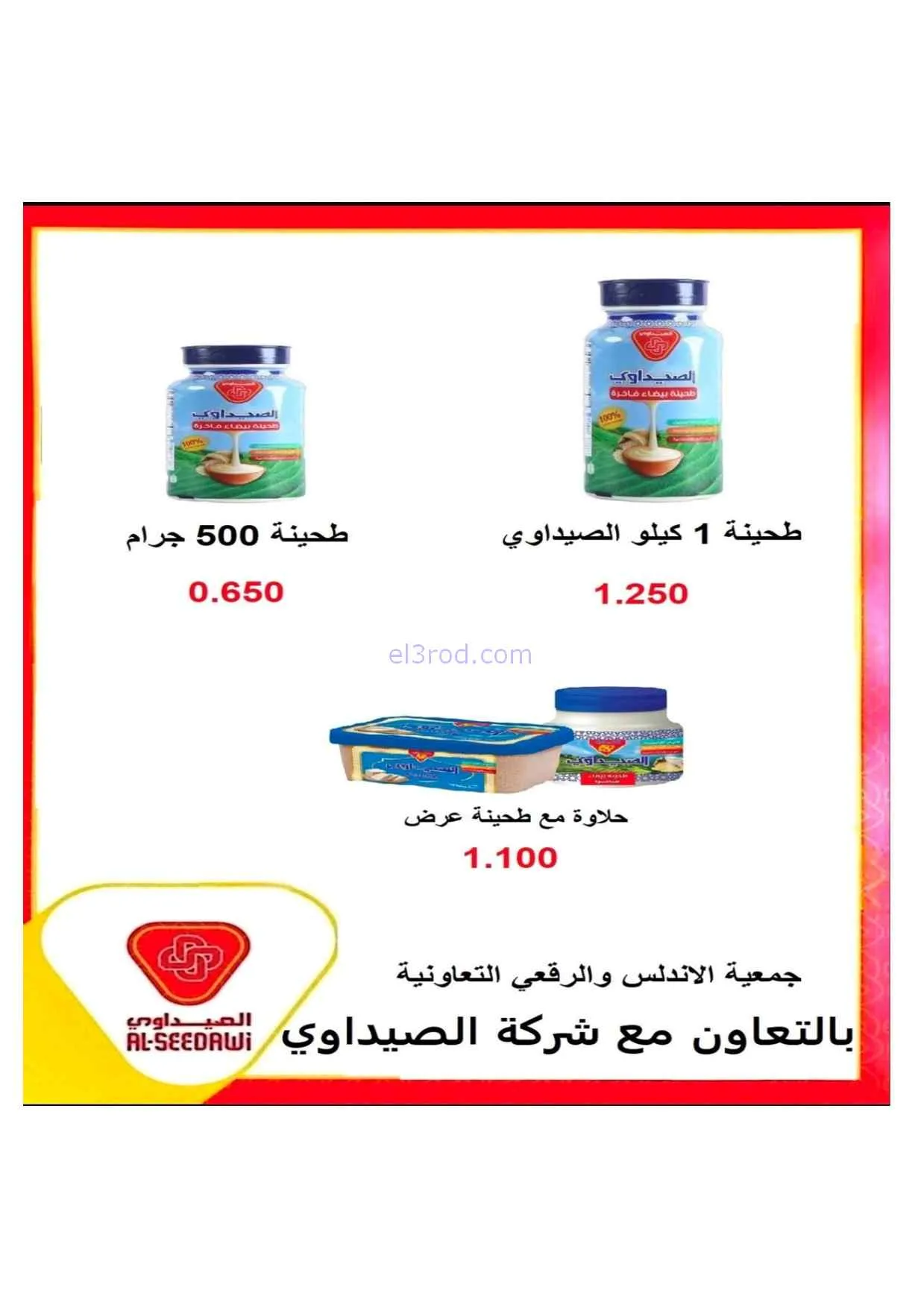 عروض جمعية الاندلس والرقعي|24 حتى 31-8-2026