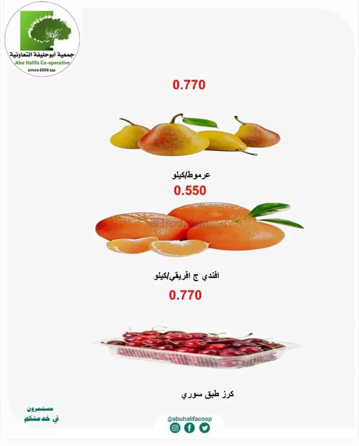 عروض جمعية أبو حليفة التعاونية|3 حتى 4-8-2026