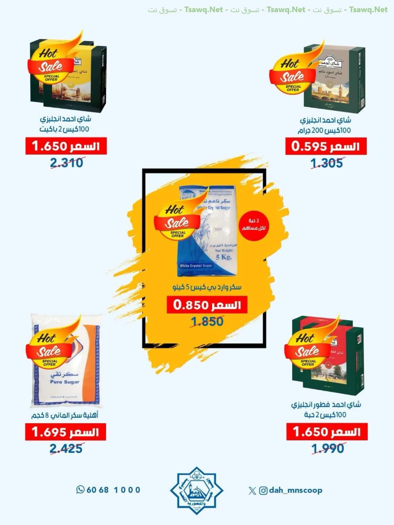عروض جمعية الضاحية والمنصورية|75%|حتى 31-8-2026