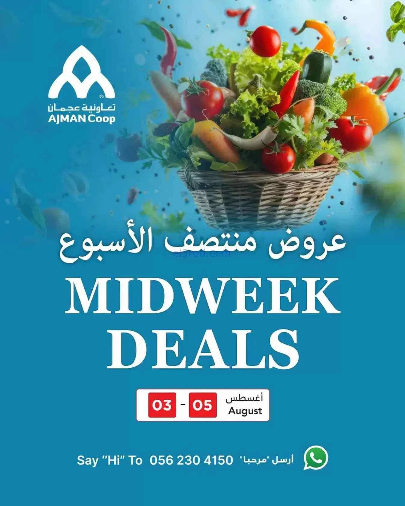 عروض جمعية أسواق عجمان التعاونية|3 حتى 5-8-2026