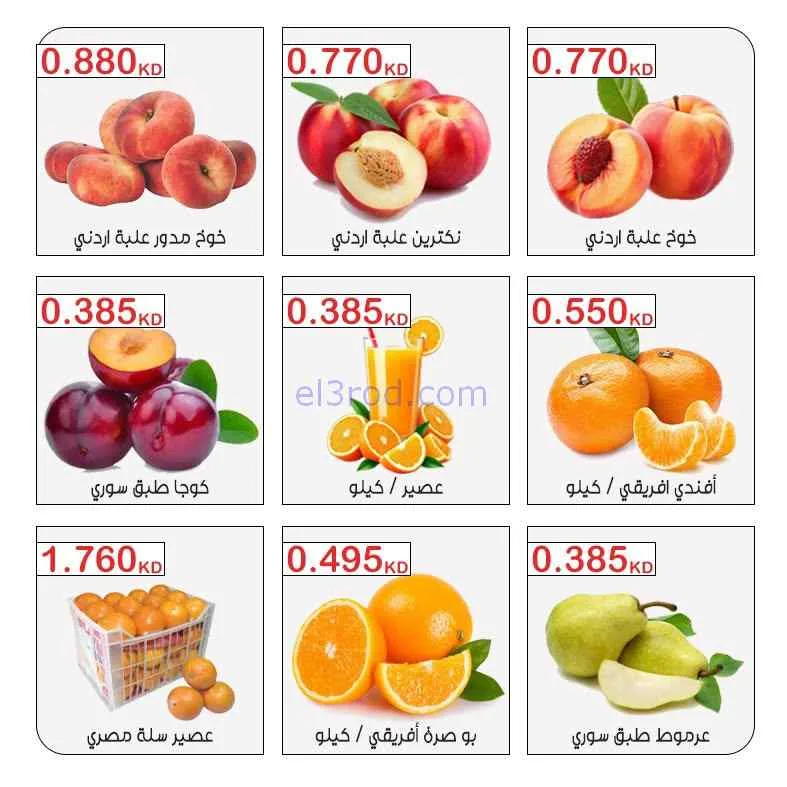 عروض مبارك الكبير والقرين التعاونية|25-8-2026
