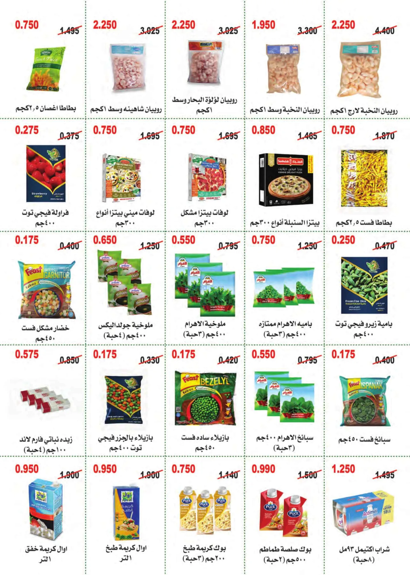 عروض جمعية أبو حليفة التعاونية|25 حتى 29-8-2026