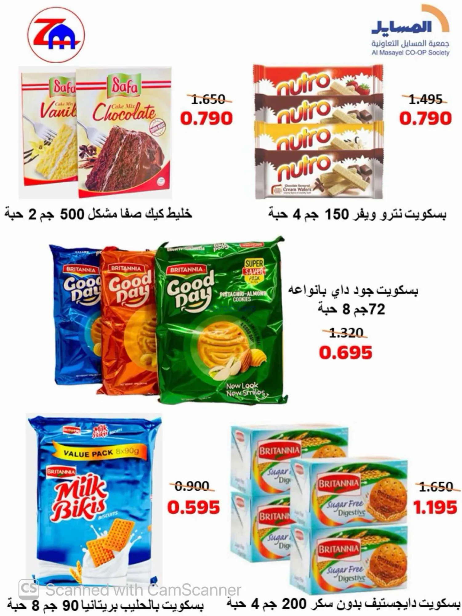 عروض جمعية المسايل التعاونية|25-8 حتى 12-9-2026