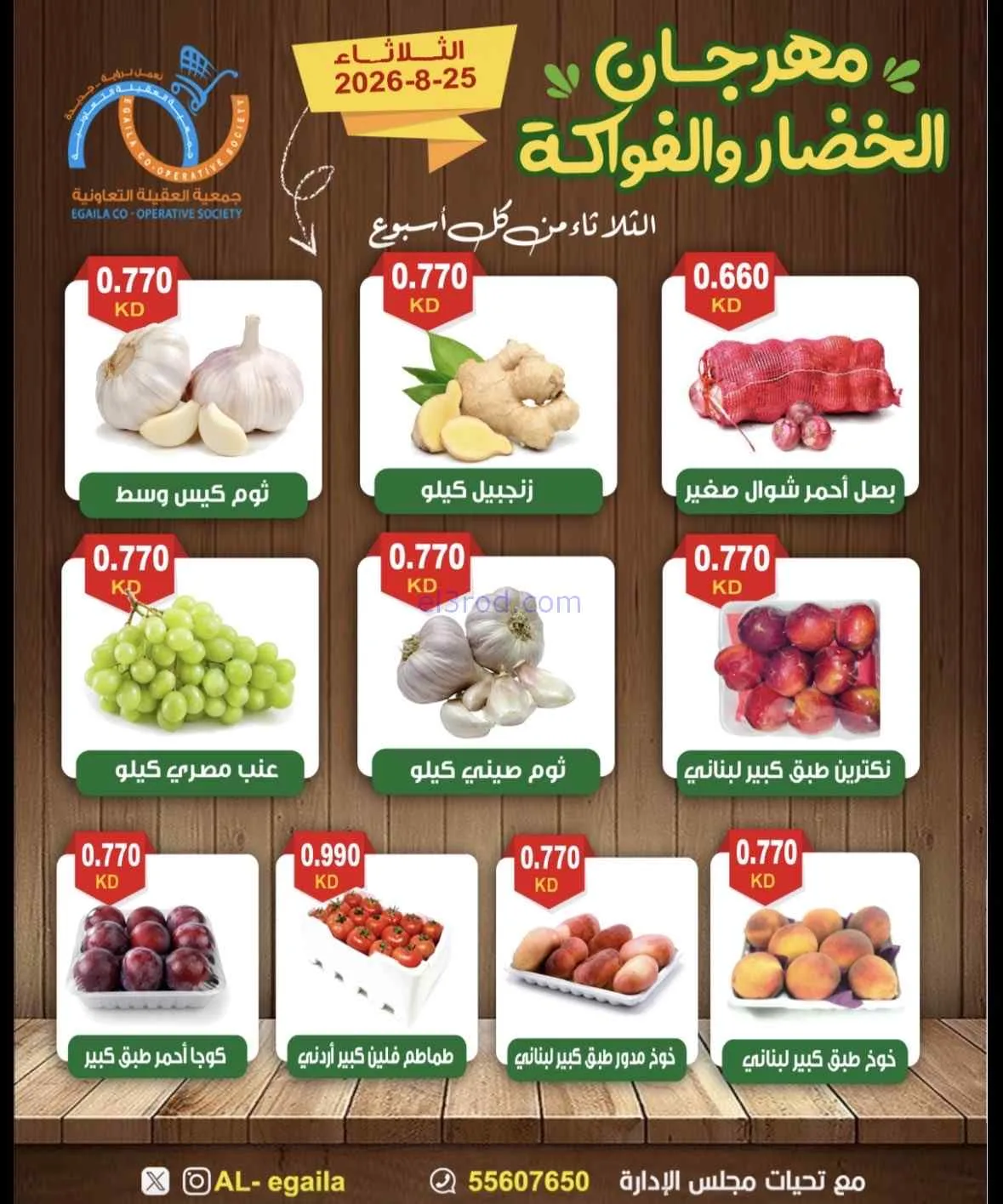 عروض جمعية العقيلة التعاونية|25-8-2026