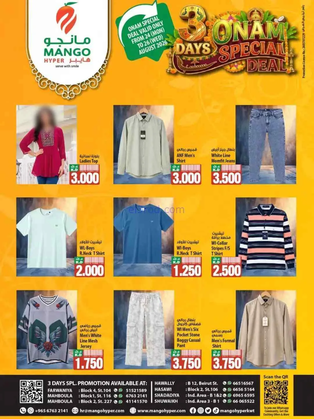 عروض مانجو هايبرماركت الكويت|اونام|حتى 26-8-2026
