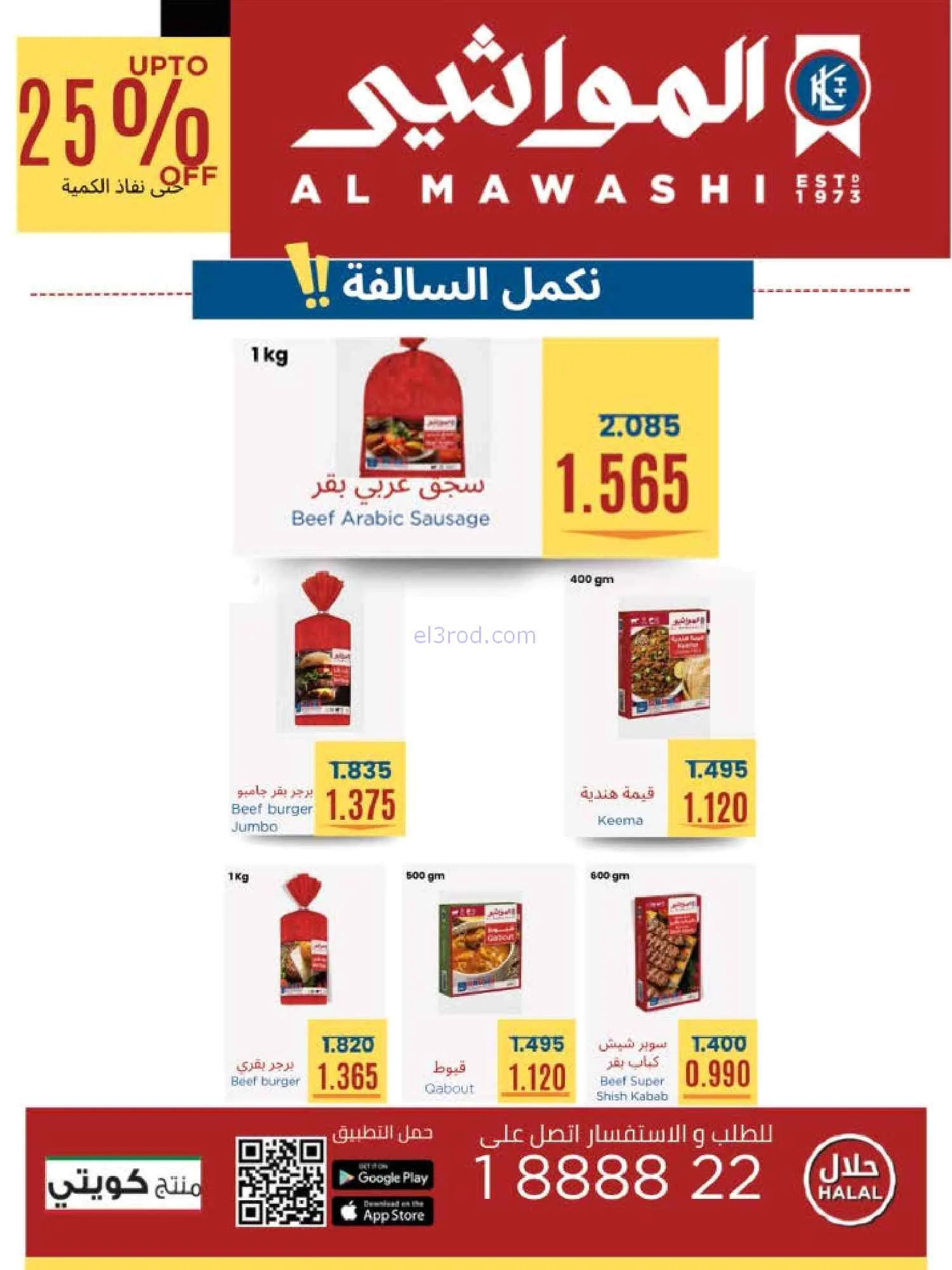 عروض جمعية الوفرة التعاونية|25 حتى 31-8-2026