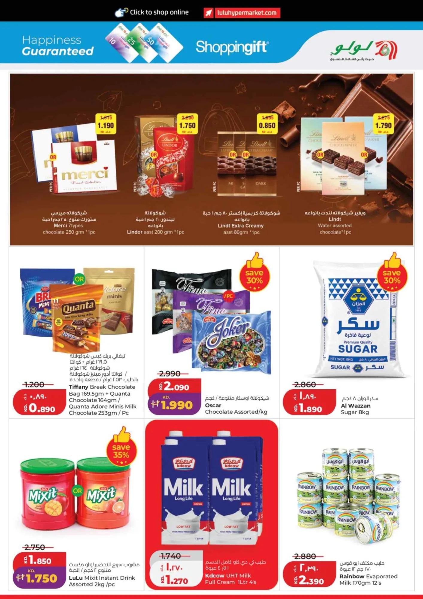 عروض لولو الكويت|50% تخفيضات كبيرة|حتى 1-9-2026