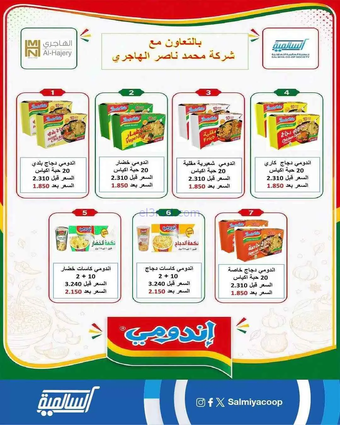عروض جمعية السالمية سوق مركزى|26 حتى 30-8-2026