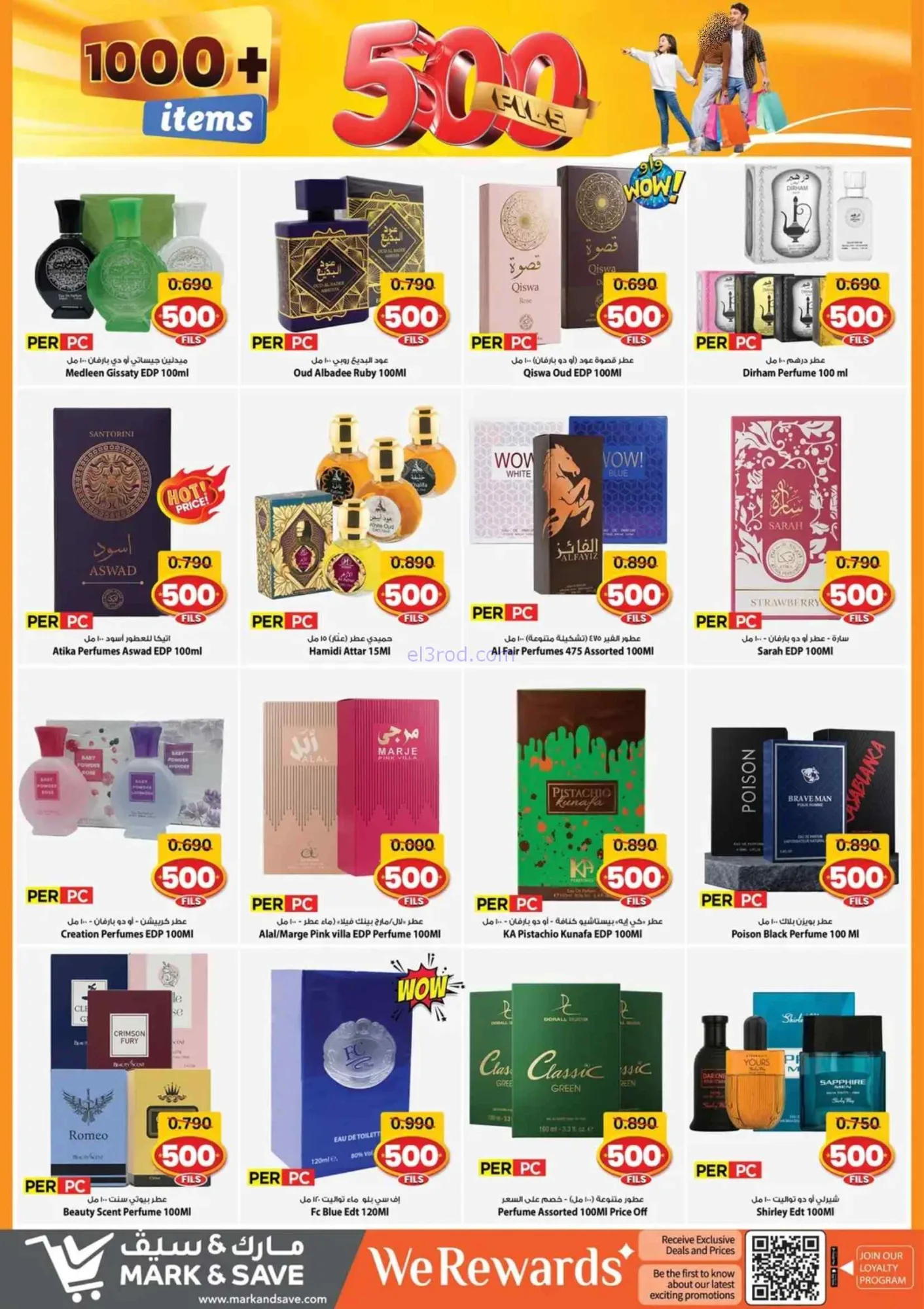 عروض مارك اند سيف الضجيج|500 فلس|حتى 1-9-2026