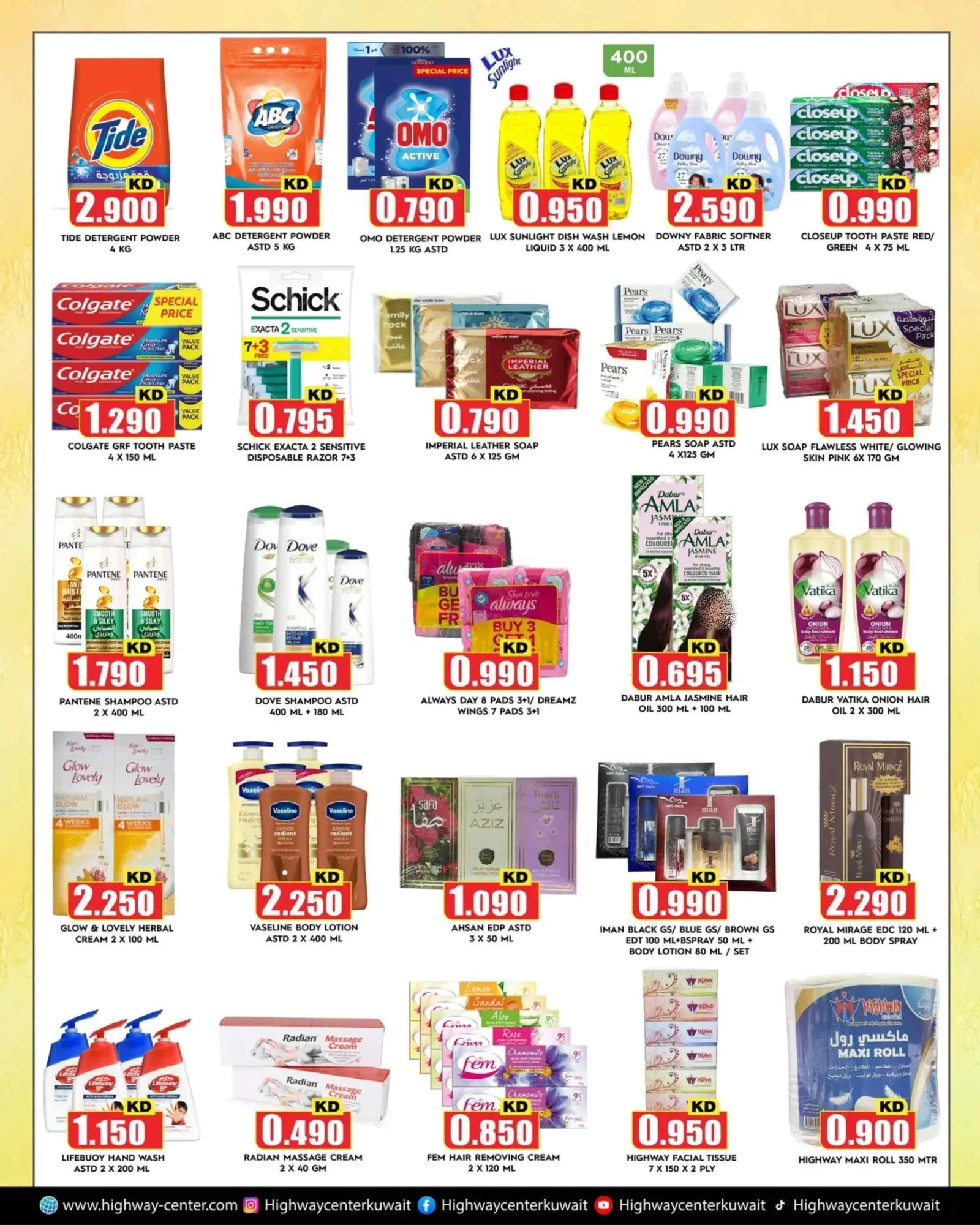 عروض مركز هاي واي الكويت|حتى 1-9-2026