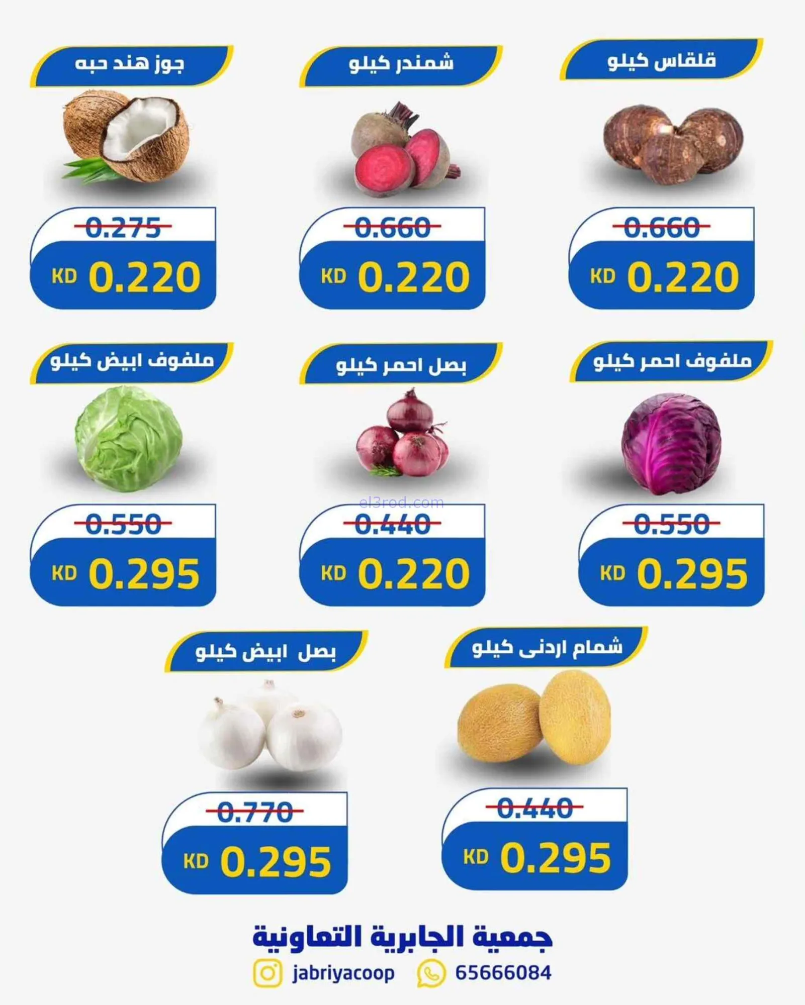عروض جمعيه الجابريه التعاونية|27-8-2026