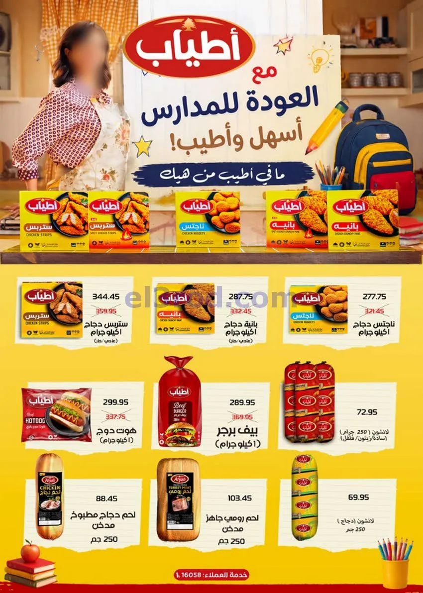 عروض سعودى ماركت مصر|الي المدرسة|حتى 5-9-2026