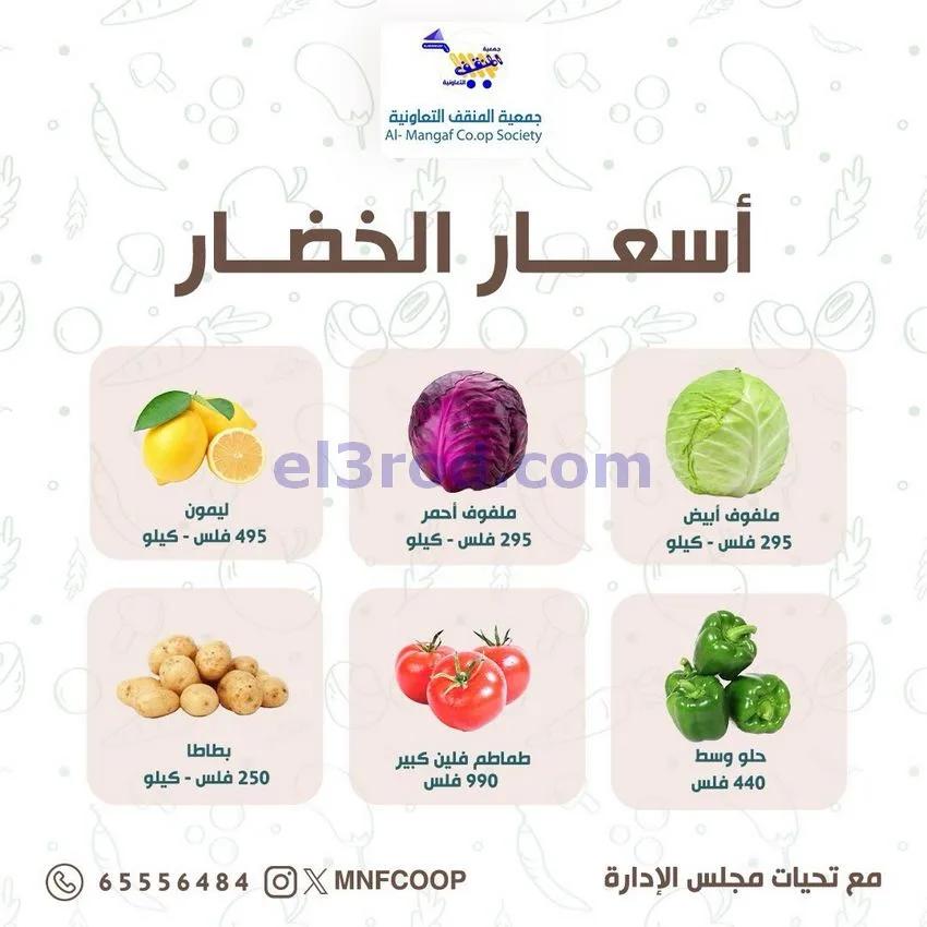 عروض جمعية المنقف التعاونية|29 حتى 30-8-2026