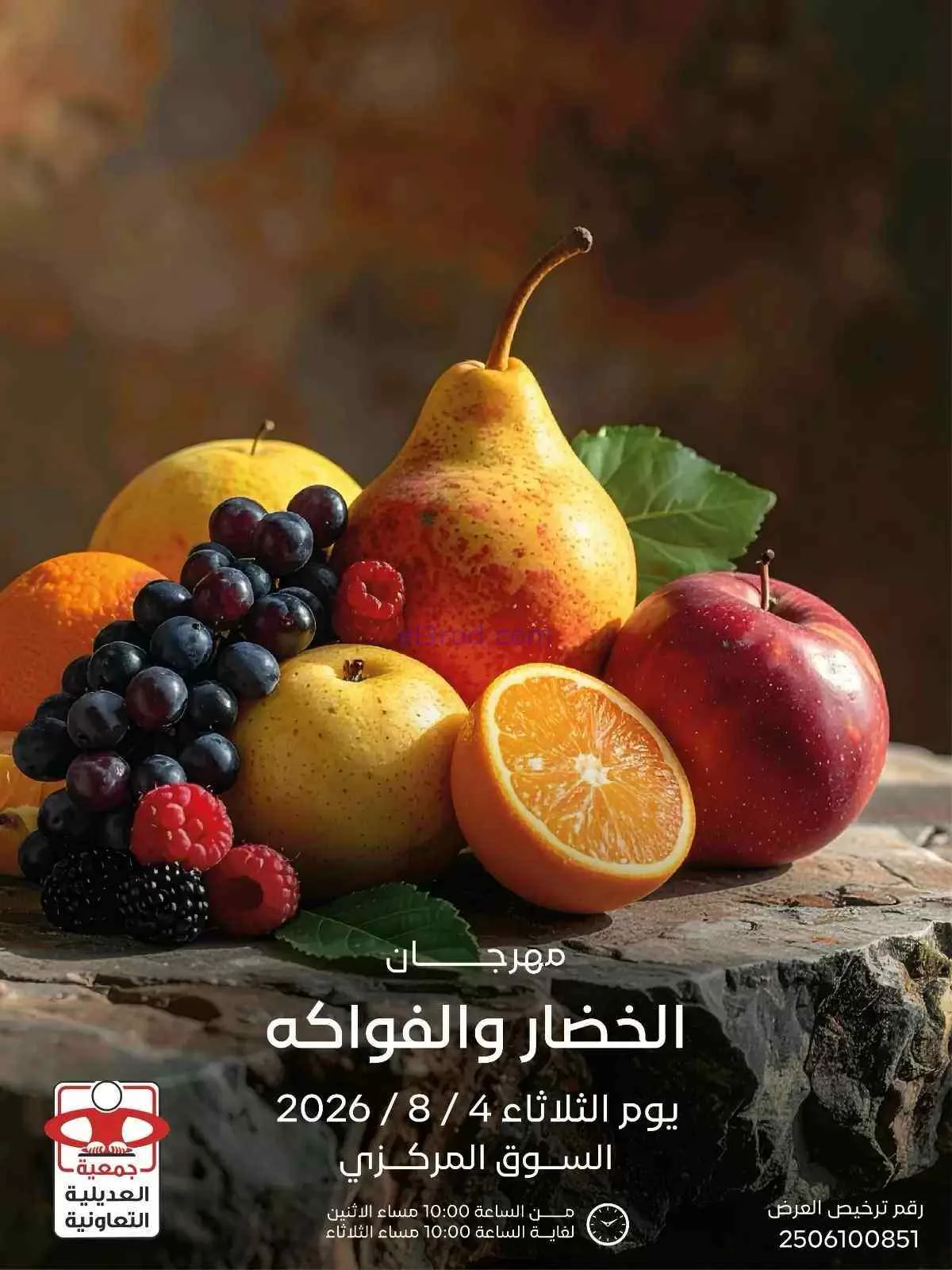 عروض جمعية العديلية التعاونية|4-8-2026
