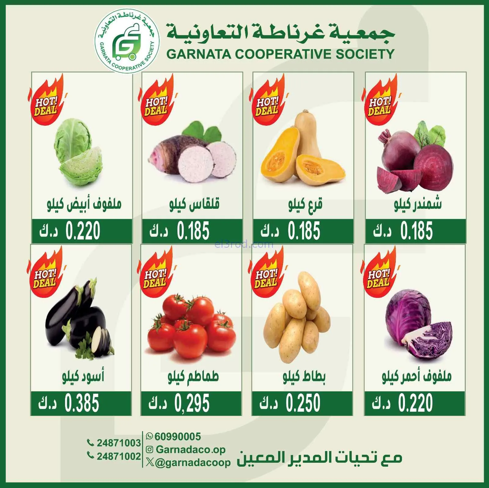 عروض جمعية غرناطة التعاونية|30-8-2026
