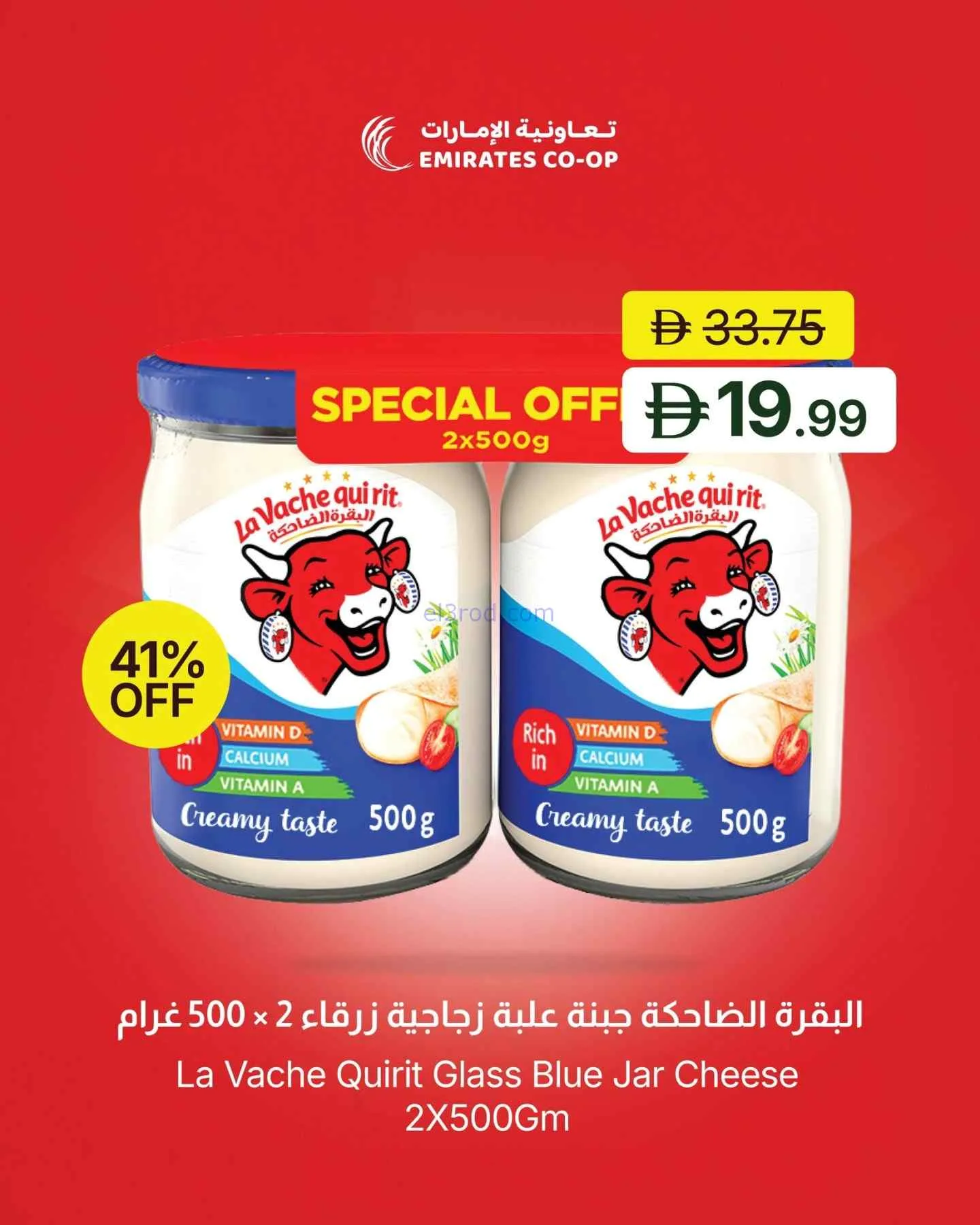 عروض جمعية الامارات التعاونية|29 حتى 31-8-2026