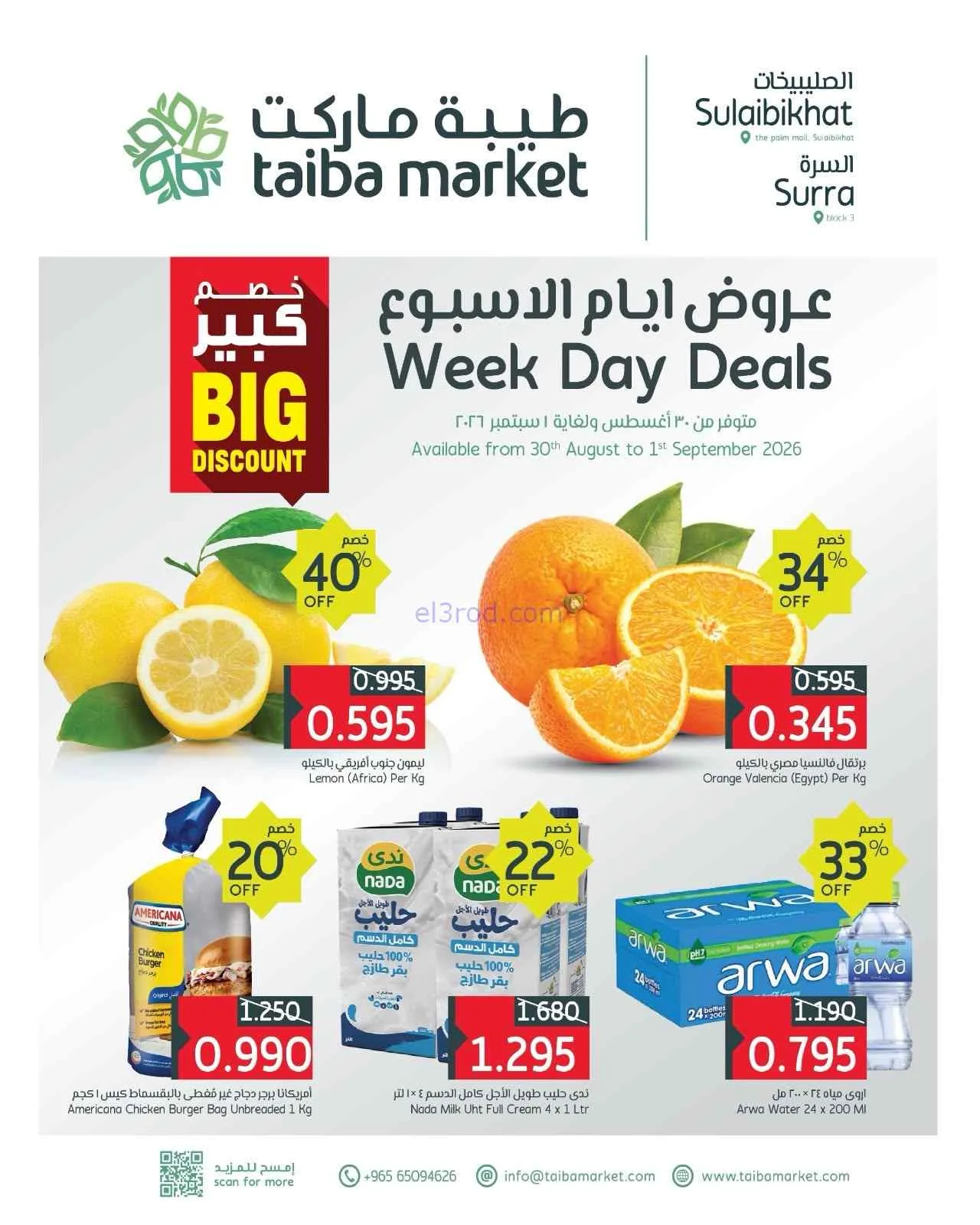عروض طيبة ماركت الكويت|30-8 حتى 1-9-2026