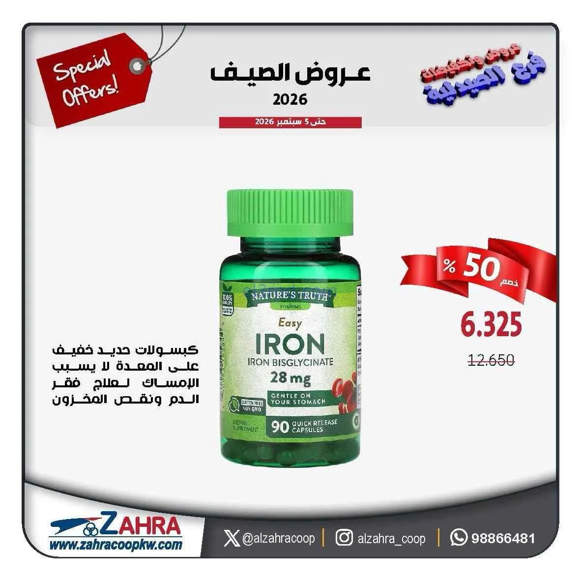 عروض صيدليـة جمعية الزهراء تعاوني|1 حتى 5-9-2026