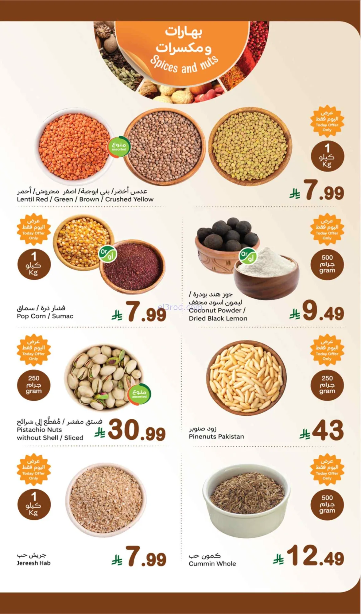 عروض أسواق العثيم السعودية|31-8-2026