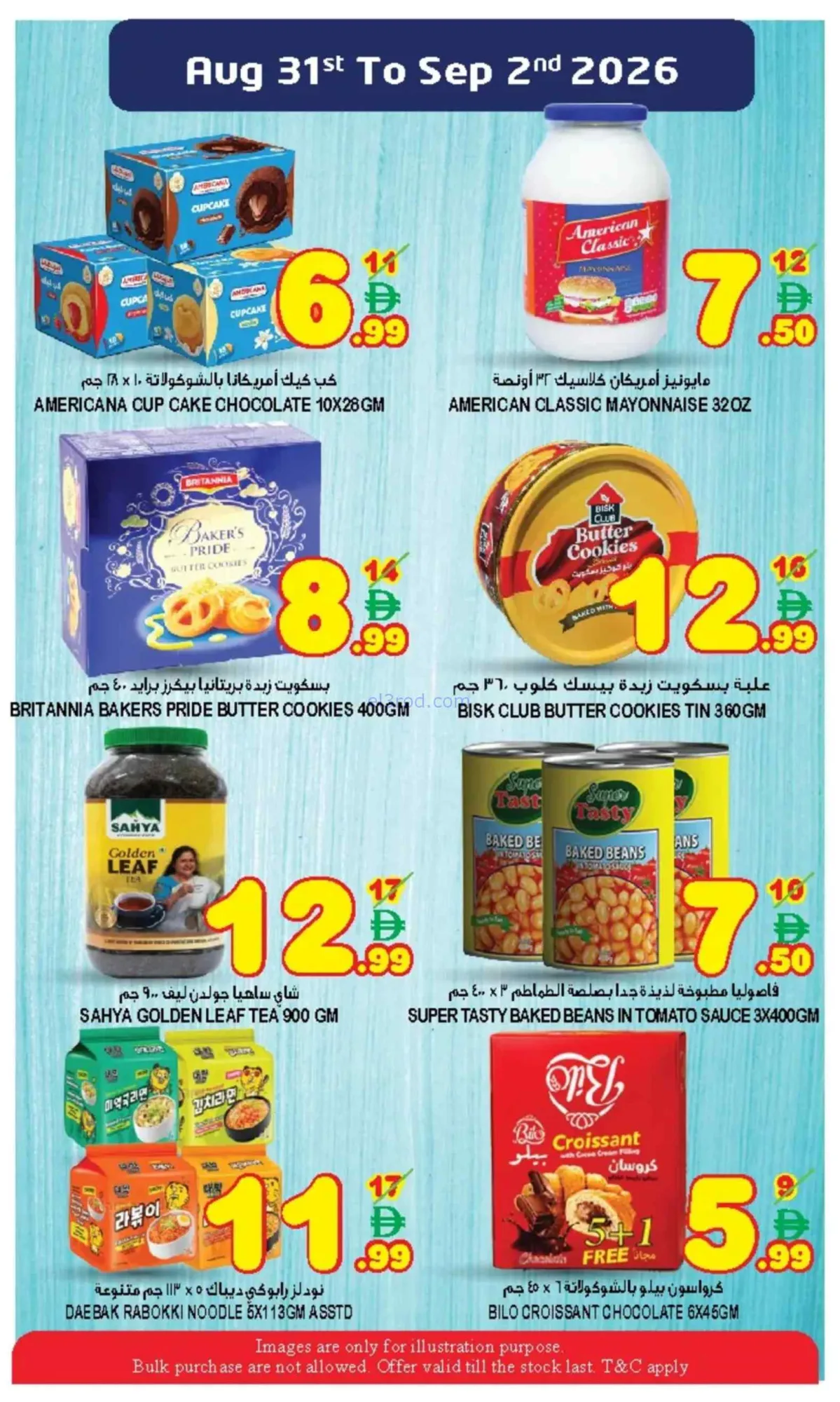 عروض سوبر بونانزا مويلح شارقة|31-8 حتى 2-9-2026