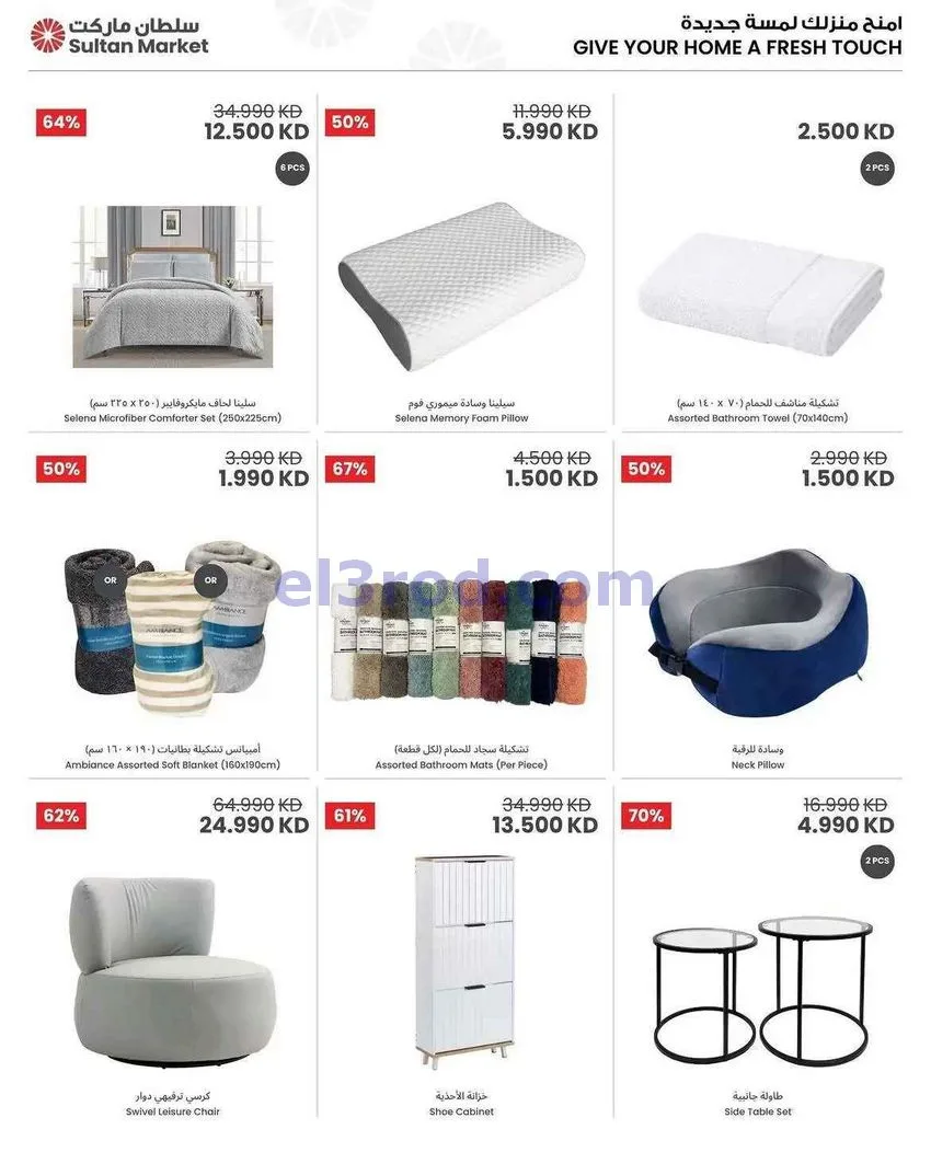 عروض سلطان ماركت الكويت|خصم 70%|5 حتى 11-8-2026