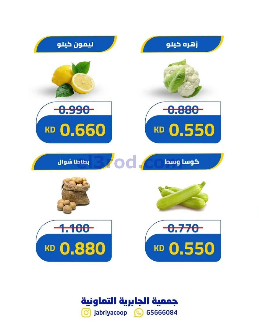 عروض جمعيه الجابريه التعاونية|6-8-2026