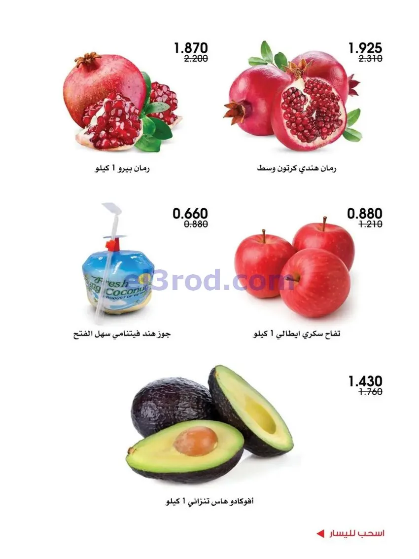 عروض جمعية الروضة وحولي التعاونية|6 حتى 7-8-2026