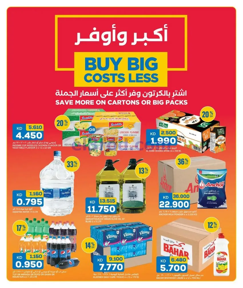 عروض غلف مارت الكويت|6 حتى 8-8-2026
