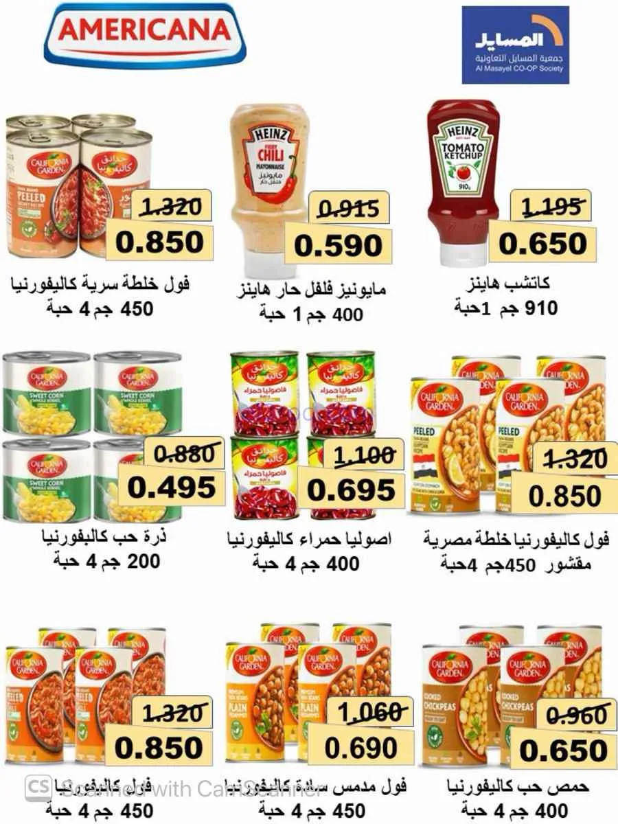 عروض جمعية المسايل التعاونية|8 حتى 15-8-2026