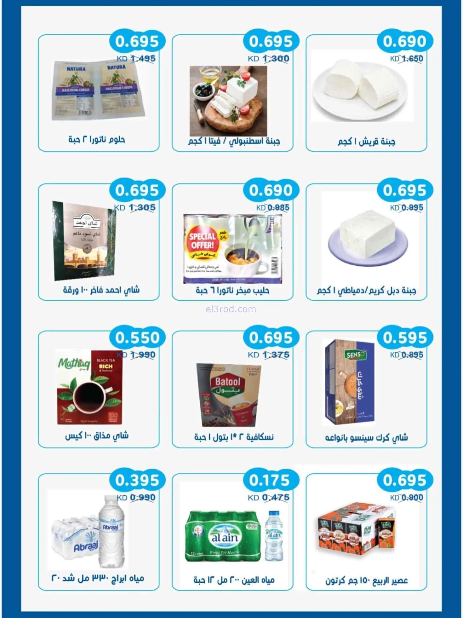 عروض جمعية سلوى التعاونية|10 حتى 12-8-2026
