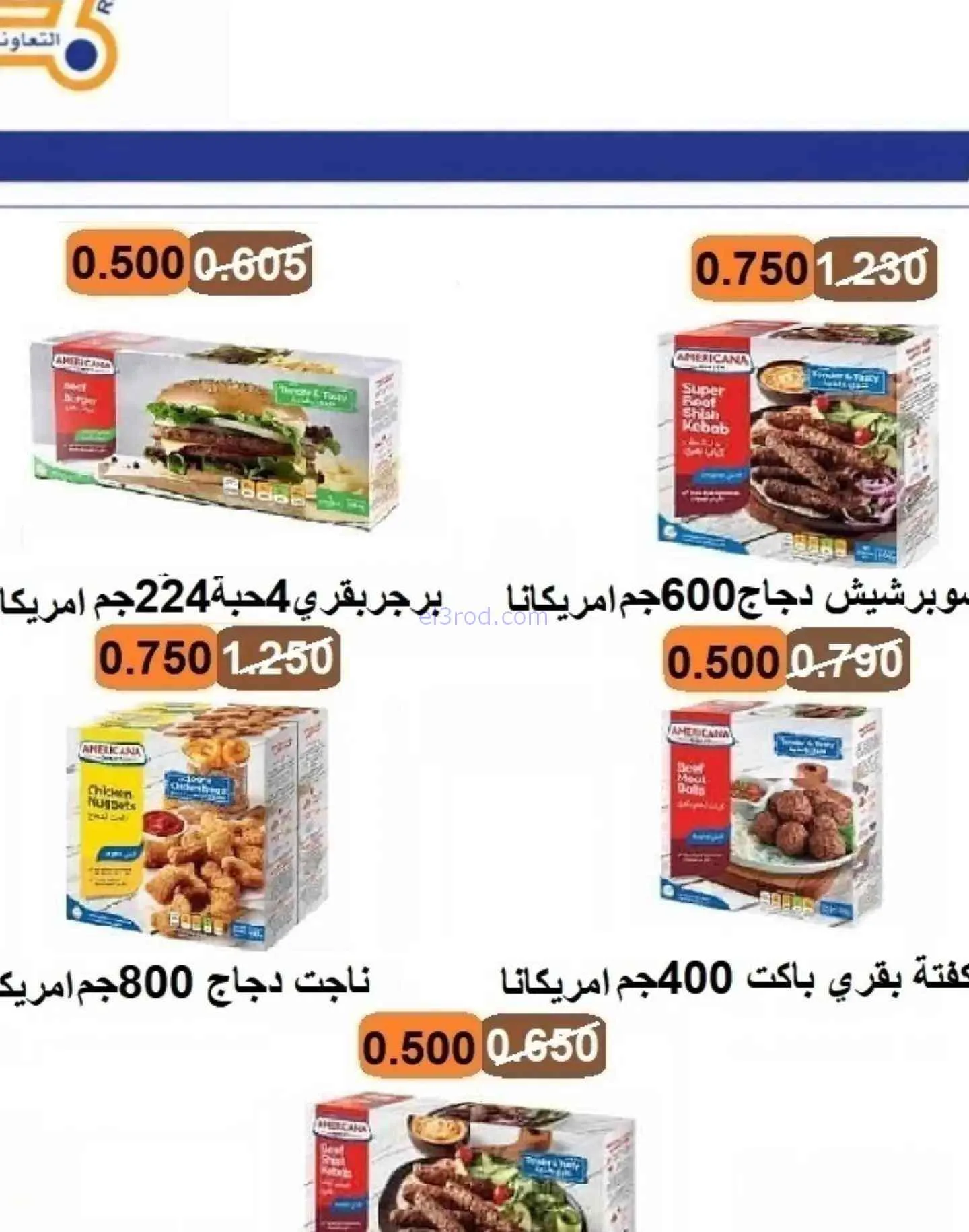 عروض جمعية الرابية التعاونية|9 حتى 13-8-2026