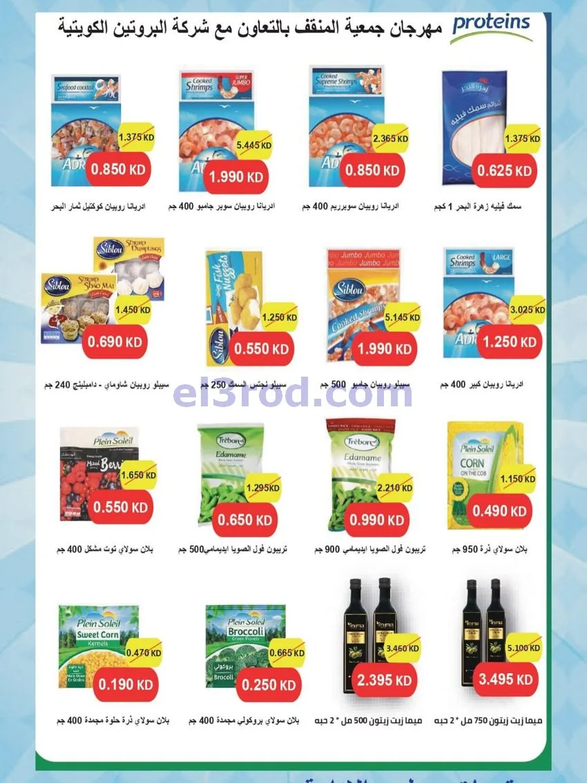 عروض جمعية المنقف التعاونية|10 حتى 14-8-2026