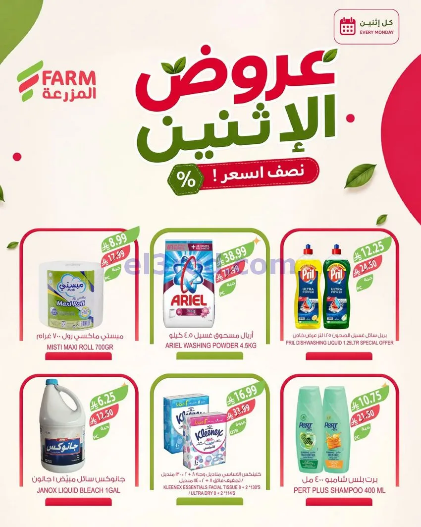 عروض أسواق المزرعة السعودية|10-8-2026
