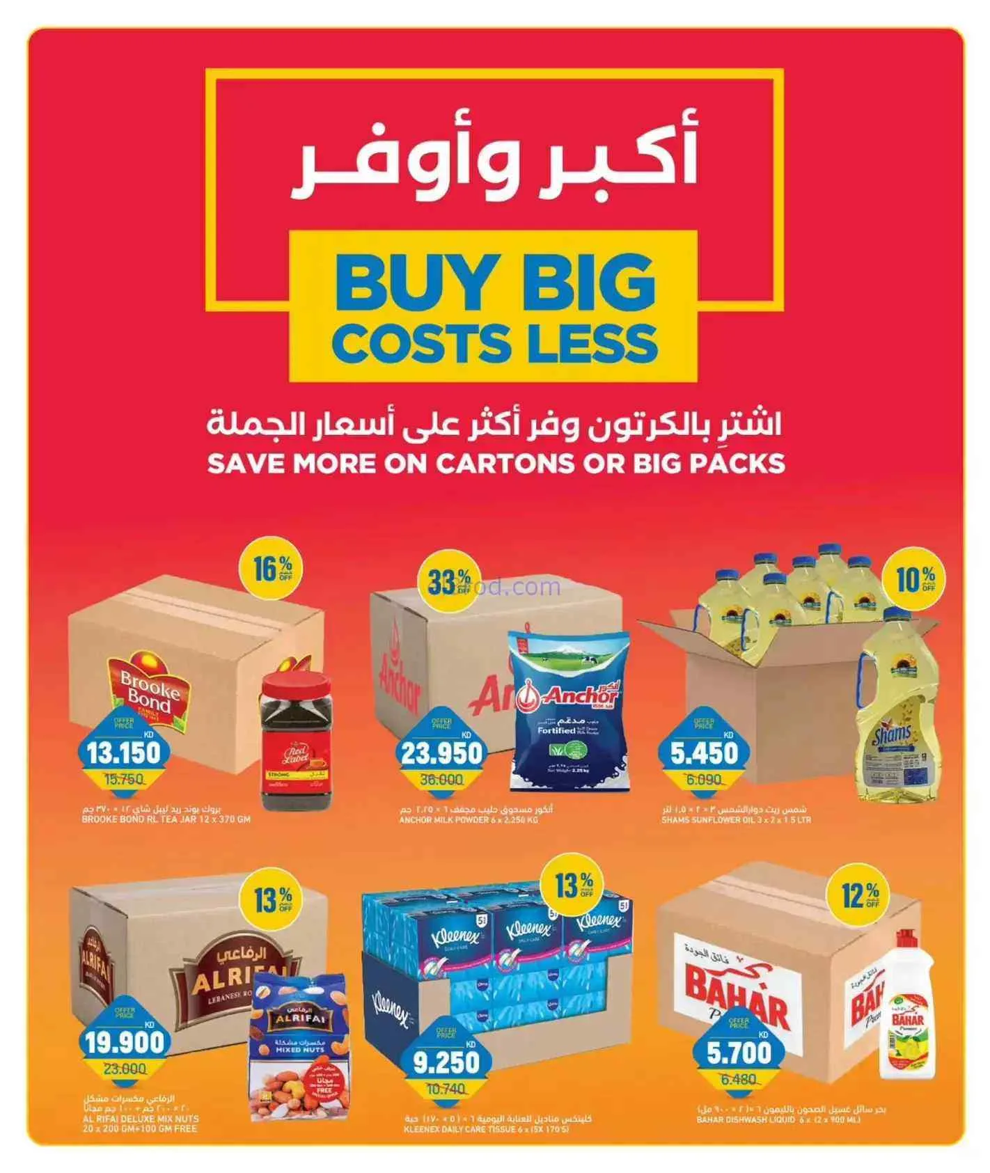 عروض غلف مارت الكويت|2 حتى 4-8-2026