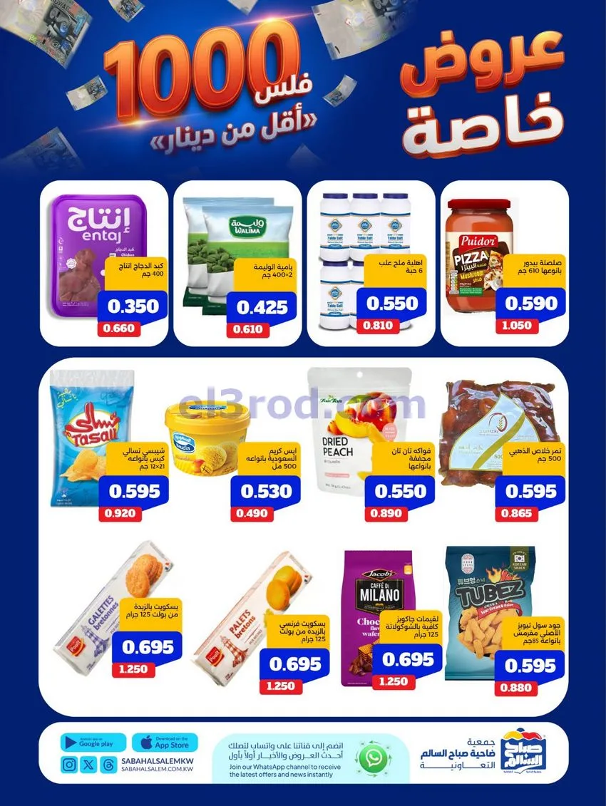 عروض جمعية صباح السالم التعاوني|11 حتى 17-8-2026