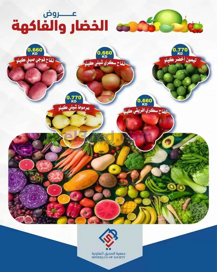 عروض جمعية الصديق التعاونية|11-8-2026